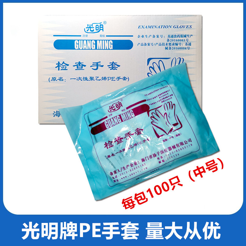 光明牌加厚检查手套一次性聚乙烯PE麻面手套 100只/包 10000一件