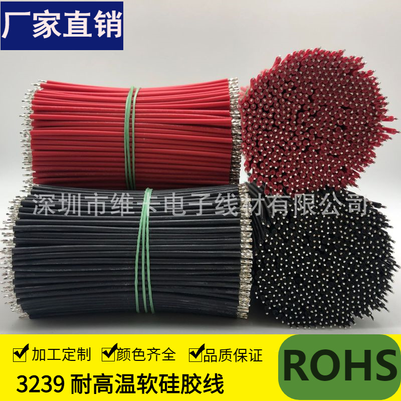3239 18AWG硅胶电子线高温绝缘导线环保纯铜镀锡连接线束