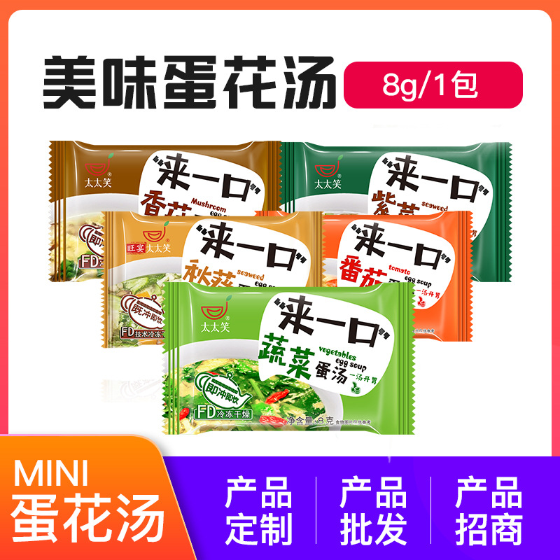 太太笑速食汤速溶蛋花香菇鲜蔬汤紫菜西红柿蔬菜汤料包8g/包