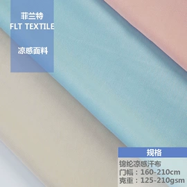 汗布;其他针织面料;尼龙面料