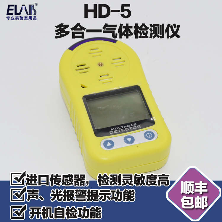 多合一气体检测仪便携有毒有害可燃氧气硫化氢一氧化碳浓度报警器