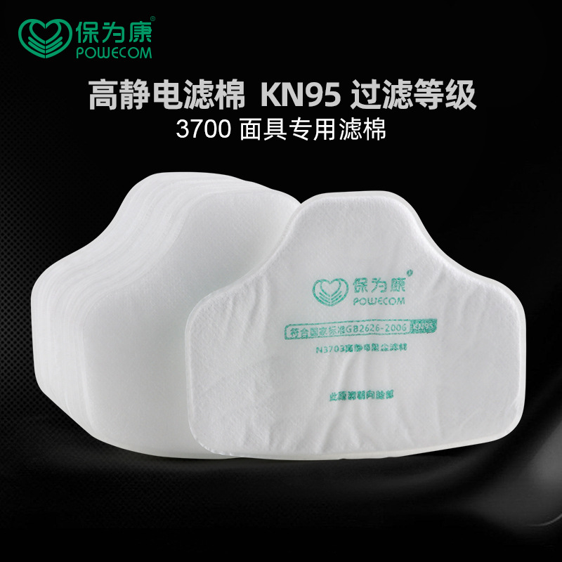保为康3703滤棉 高静电防尘过滤纸 3606高效防尘口罩专业滤棉