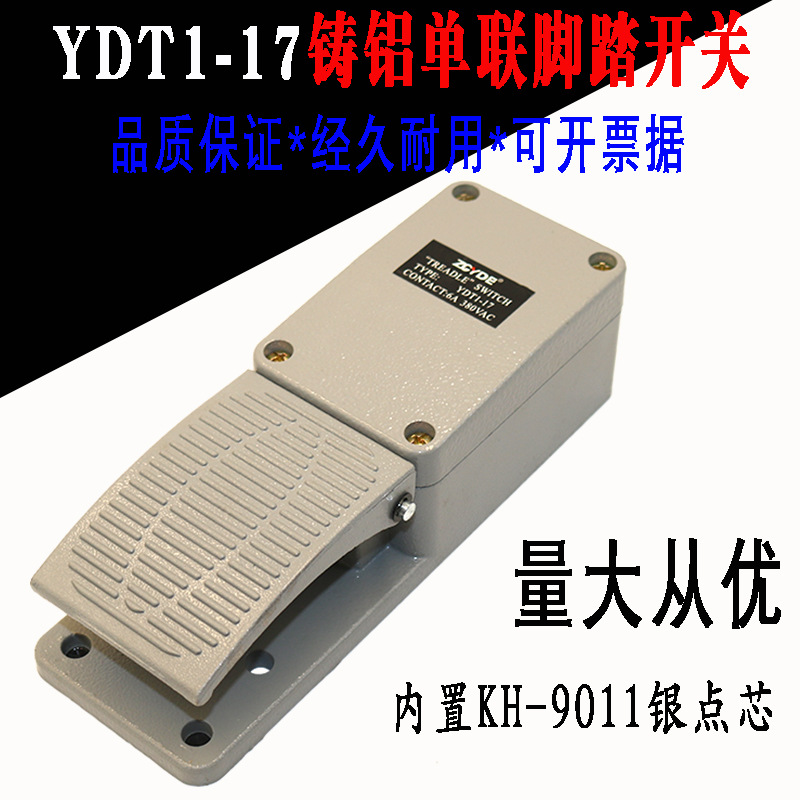 脚踏开关YDT1-17 自复位脚踩开关点动踏板开关控制器 银点KH-9011