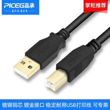 品承 USB打印线usb数据线 usb2.0方口打印机连接线电脑镀金打印线