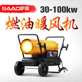 50KW燃气暖风机工业燃油暖风机 养殖育雏用燃气暖风机