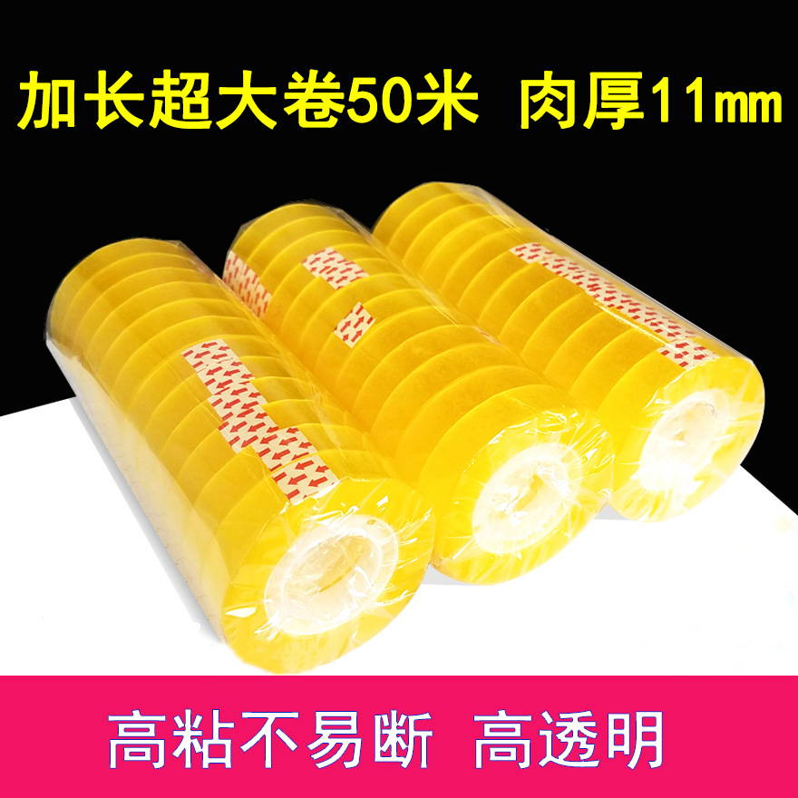 厂家批发 1条12卷 透明小胶纸 宽12MM18MM长50y办公学生文具胶带