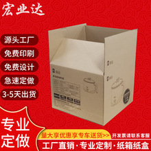 纸箱生产厂家 家用电器快递包装箱纸盒定制印刷LOGO 各类纸箱定做