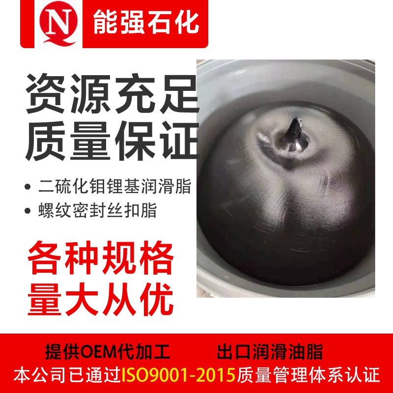 二硫化钼锂基脂 桶装 高温黑灰色工业黄油 山东东营润滑油脂厂