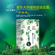 [章华]中国黑 326ml 全植物染料 低敏 天然黑 142ml