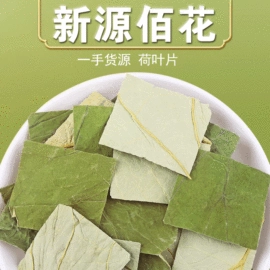花果茶;代用/养生茶;其他药食同源