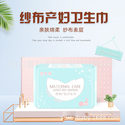 鑫贝源产妇纱布卫生巾12片装42x15cｍ侧漏孕产妇日用巾批发