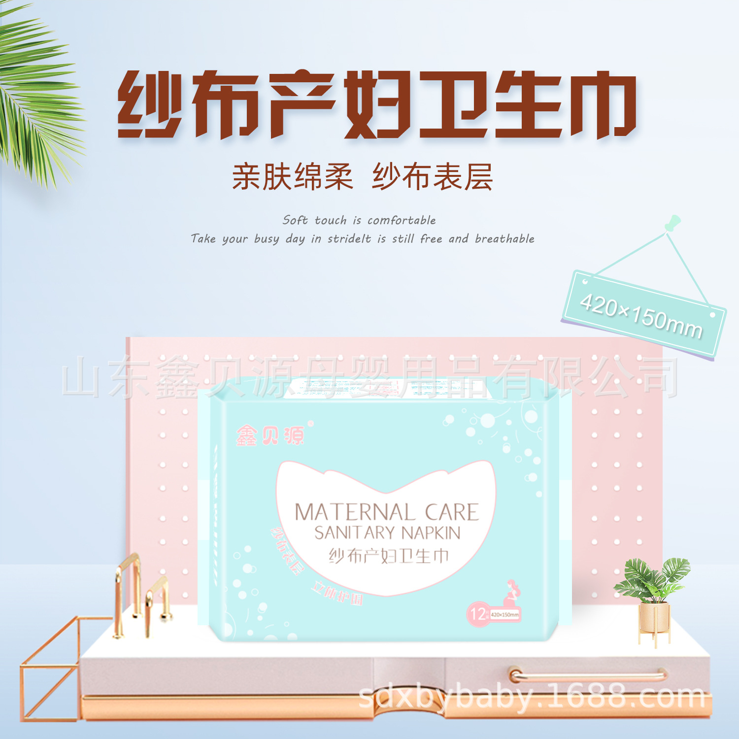 鑫贝源产妇纱布卫生巾12片装42x15cｍ侧漏孕产妇日用巾批发