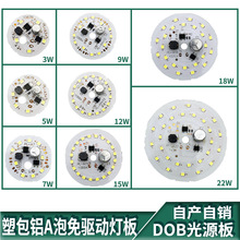 LED塑包铝球泡灯光源板批发 跨境E27 B22灯泡配件 三防led节能A泡