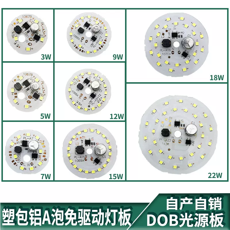 LED塑包铝球泡灯光源板批发 跨境E27 B22灯泡配件 三防led节能A泡