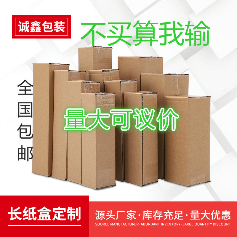 Special hard long carton box umbrella express delivery packaging long box rectangular carton wholesale