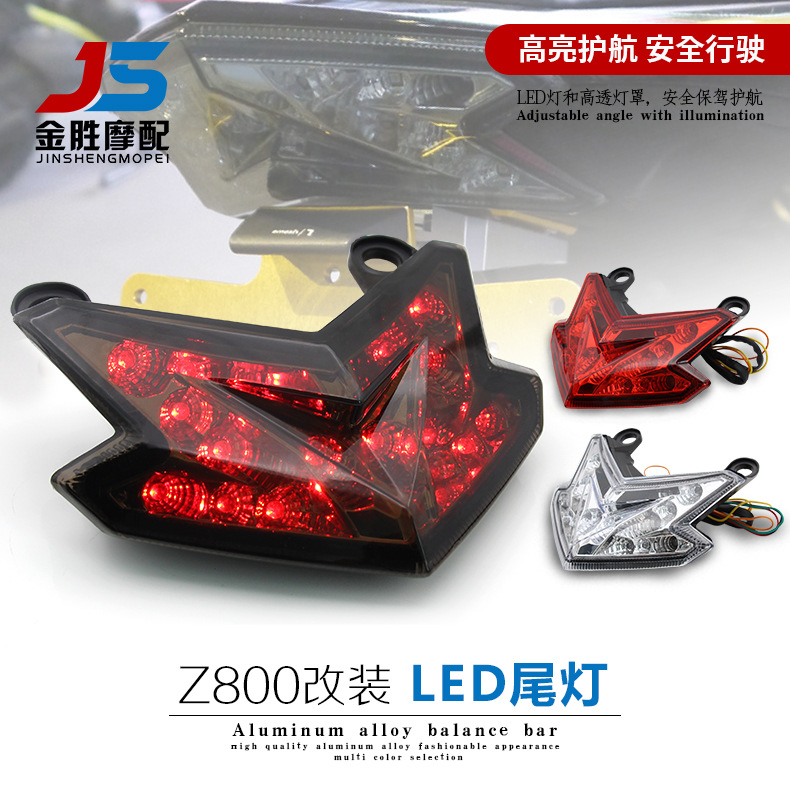外贸专供摩托车改装后刹车灯川崎Z800 13-15年后尾灯带转向灯总成
