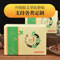 Manufacturer wholesale mugwort navel patch mugwort moxa patch mugwort ash ginger navel patch Nan Huaijin mugwort moxa patch