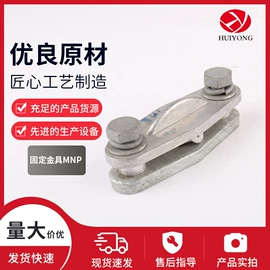 线夹;连接器;接续金具