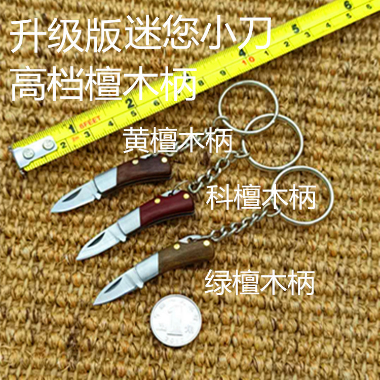 升级版檀木柄迷您便携折刀户外折叠刀匙扣刀开快递箱小刀