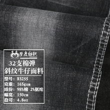 春夏薄款透气黑色棉弹牛仔布 32支斜纹男女儿童装牛仔裤面料厂家
