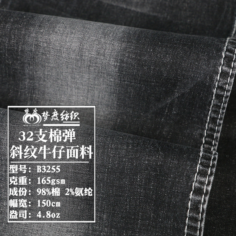 春夏薄款透气黑色棉弹牛仔布 32支斜纹男女儿童装牛仔裤面料厂家
