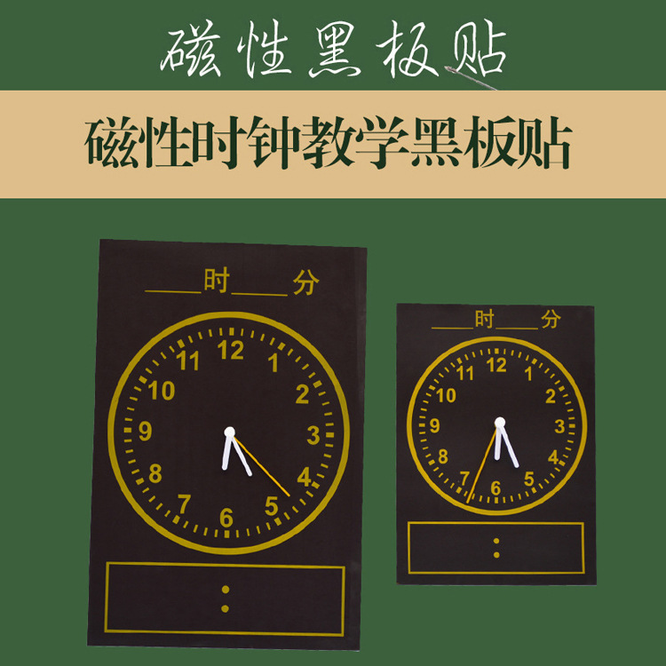 批發教學磁性田字格四線拼音英語格軟磁貼教學鐘表黑板貼磁貼條
