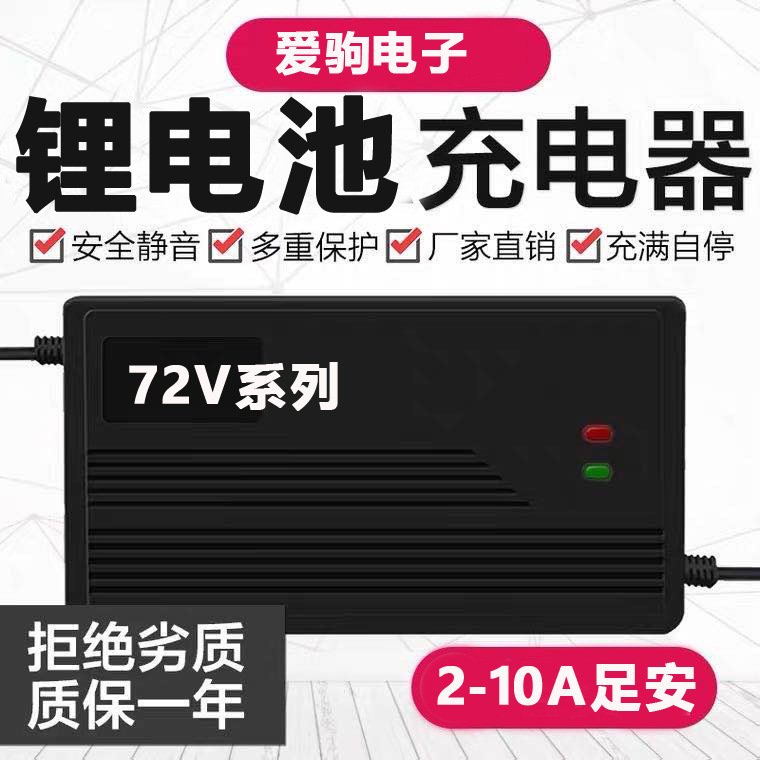 20 strings of 72V V iron phosphate ternary electric vehicle lithium battery charger 87.6v84V2A5A8 A 10A839