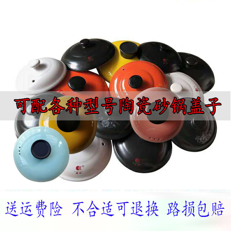 Kangshu Casserole Lid Household Ceramic Pot Lid Accessories Wound Pot Soup Pot Lid Universal Chinese Medicine Pot Stew Pot Casserole Lid
