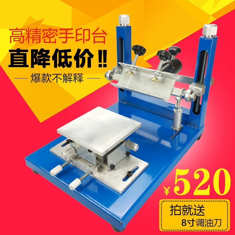 高精密丝印台 新型高精密手印台 手动丝印机 手印台SMT钢网可