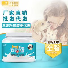Yiguan Pet Goat Milk Powder Nutritional Supplement General Probiotic Cat Milk Powder for Young Adult Dogs and Cats Wholesale 400g