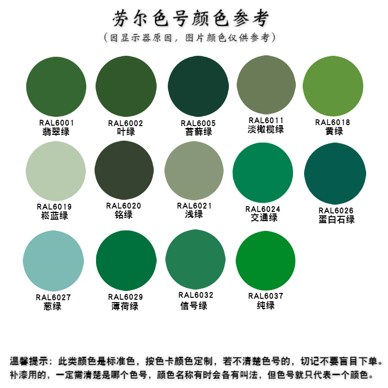 RAL6001 6003 6011 6012 6016 6018 6019 6021 6024 6026绿色喷漆
