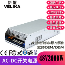 2000W大功率工控专用电源 DC48V2000W AC220V转DC48V直流稳压电源