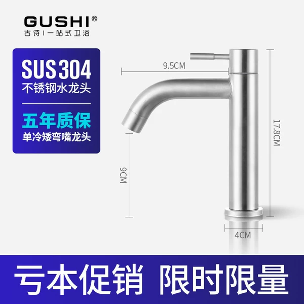 (Single cold) Bending mouth single faucet