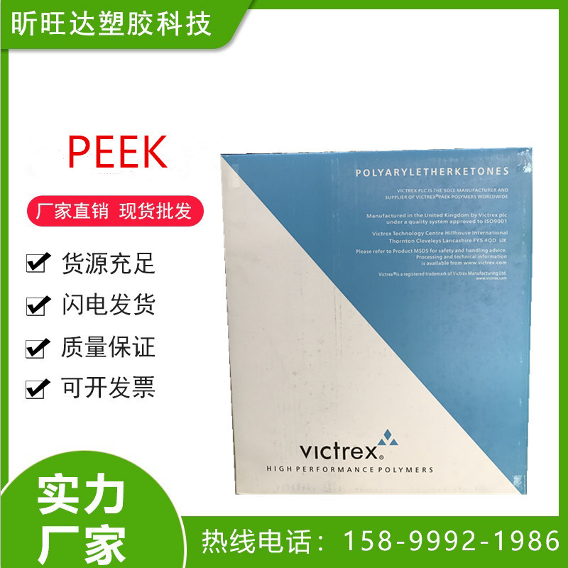 量多优惠 PEEK 英国威格斯 150G 纯树脂 食品医用级 耐化学