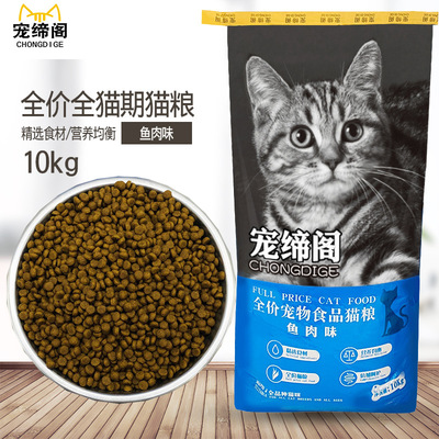 批发宠缔阁猫粮10kg20斤装成猫幼猫全阶段猫饭流浪猫试吃
