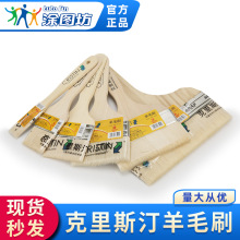 克里斯清洁汀羊毛刷油漆涂料刷子刷漆工具软毛不易掉刷头德国工艺