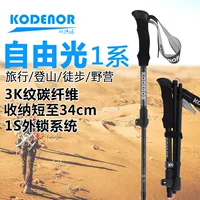 Codeno Outdoor Free Light 1 Series 3K Текстурированная Складная Походная палка из углеродного волокна Внешний замок Легкая Выдвижная трость