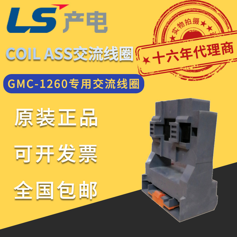 Ls Electric Gmc-1260 Ac Contactor Coil 220V In-Stock Motor Starter Repair Parts Wholesale Ls Electric Gmc-1260 Ac Contactor Coil 220V In-Stock Motor Starter Repair Parts Wholesale