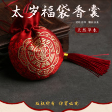 批发2026马年手工刺绣 太岁香囊/端午福袋草本香包可挂包或车内