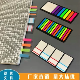 便利贴;便签本;书签