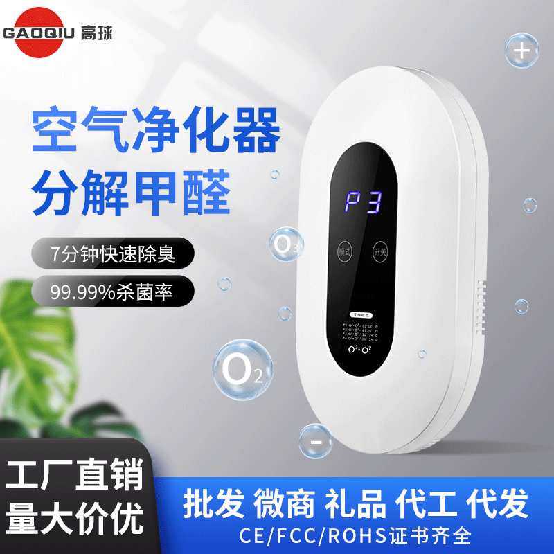 Gift electric appliance anion ozone generator deodorant disinfection machine air purifier formaldehyde household appliance factory