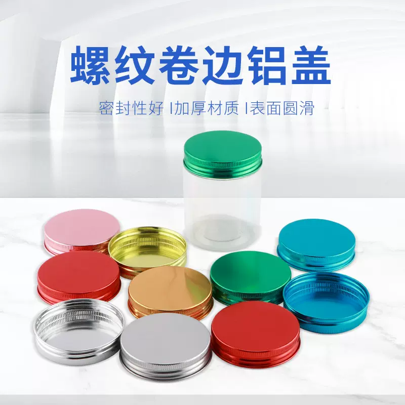 螺纹卷边铝盖饮品食品药品瓶盖63牙金属盖卷边螺纹铝盖