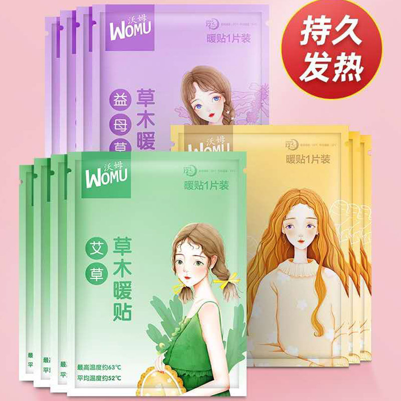 Wum Mugwort Herbal Warming Baby Patch Heating Patch Wholesale Ginger Motherwort Warming Patch to Dispel Cold and Heat Wum Mugwort Herbal Warming Baby Patch Heating Patch Wholesale Ginger Motherwort Warming Patch to Dispel Cold and Heat