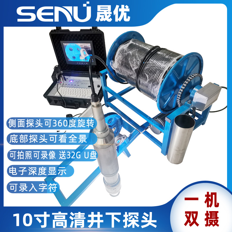 200米-2000米晟优深水井井下电视360度旋转探头打井测井摄像头