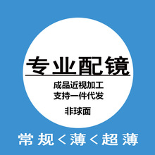 配眼镜近视眼镜高度数 1.74非球面镜片1.67护眼防蓝光网上配镜