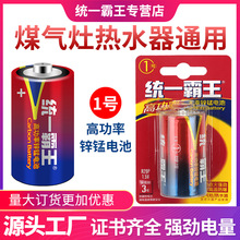 1号电池大号D型热水器电子称燃气灶车位锁电池配套高功率一号电池