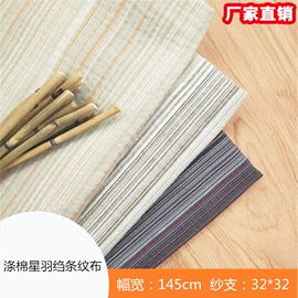 色织、提花布;其他棉类面料;府绸