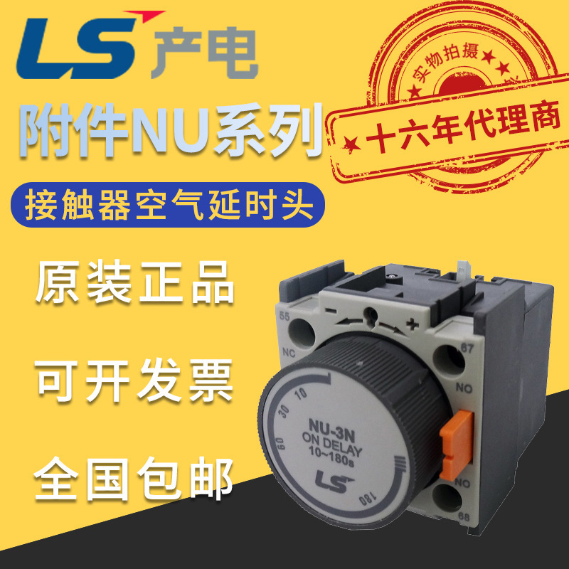 Lexing LG/LS Power generation MC-9b ~ 100a contactor air delay head NU-1N/2N/3N/1F/2F/3F