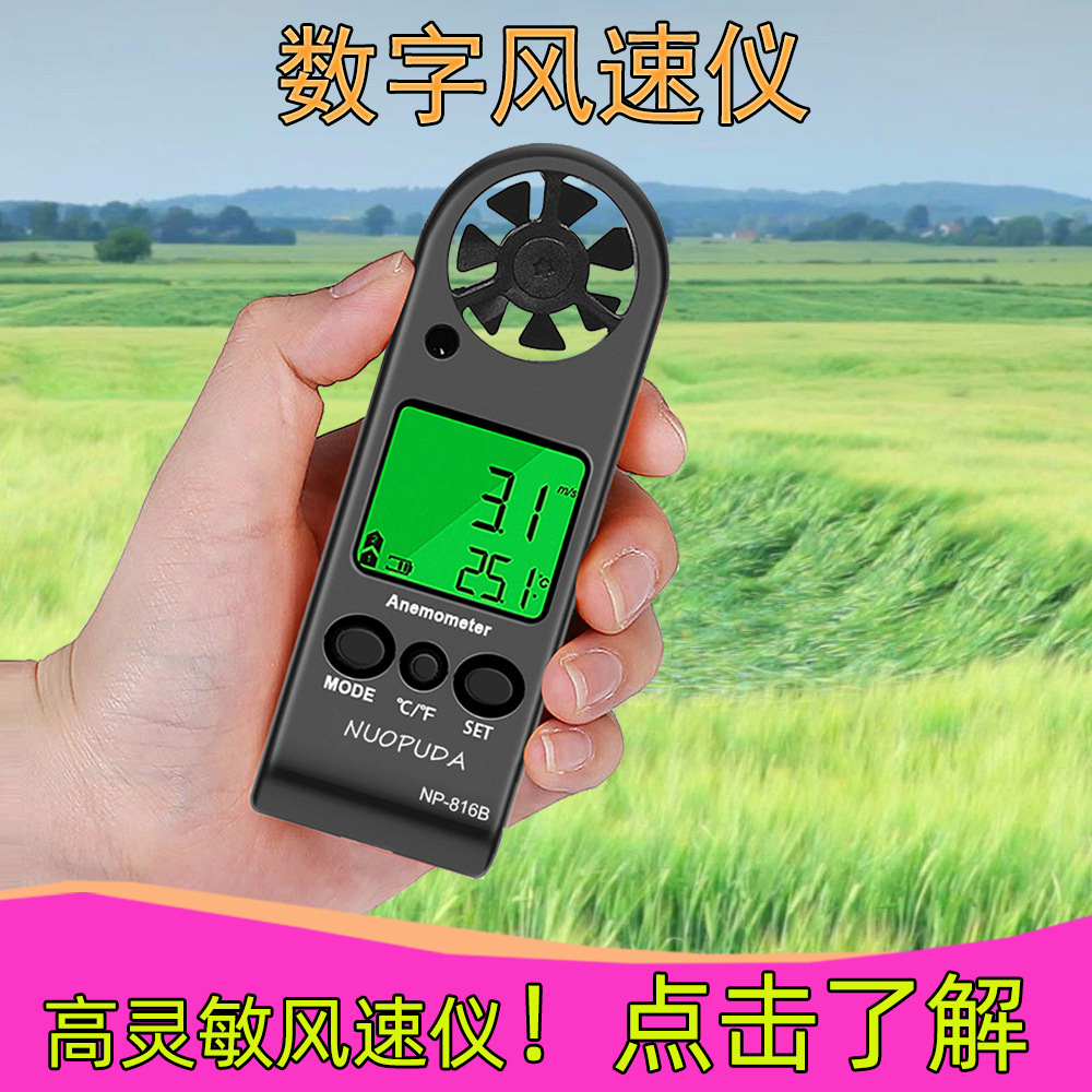 厂家批发迷你数字式风速仪手持风速计风量0.3-30m/s产地货源816B