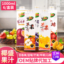 海南特产椰盛百香果汁1000ml苹果蓝莓芒果汁夏季饮品果味饮料代发